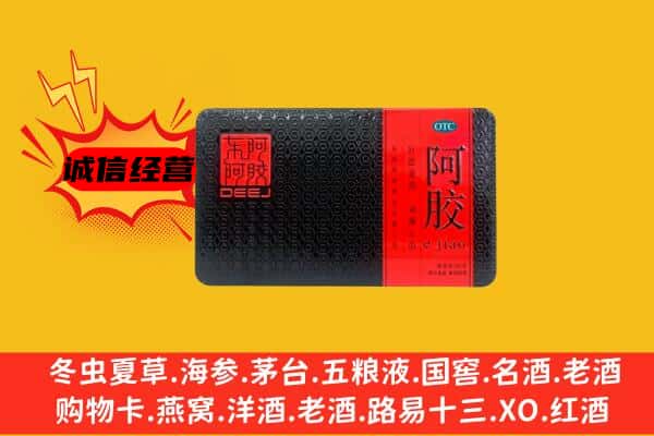 河源源城区回收阿胶