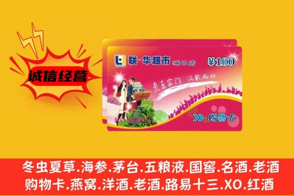 河源源城区回收超市卡