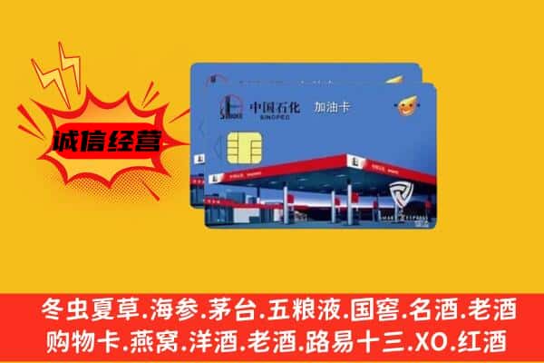 河源源城区回收加油卡