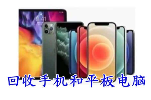 河源源城区回收手机